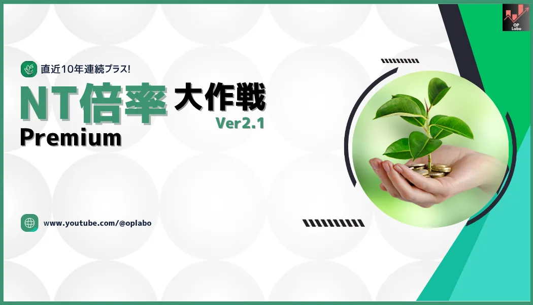 NT倍率大作戦 Ver2.1